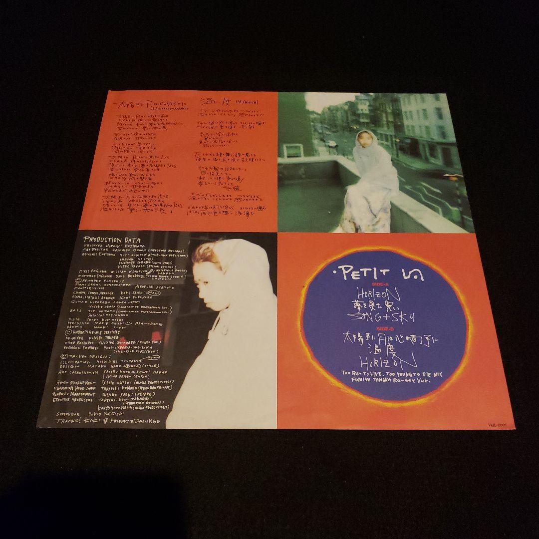 希少 UA Petit 太陽手に月は心の両手に