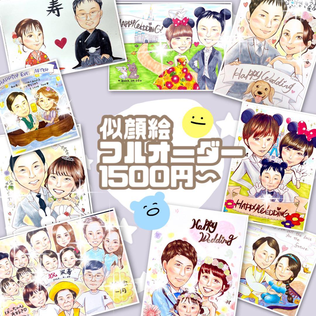 似顔絵オーダー　似顔絵　イラストオーダー　お祝い　記念日　名前ポエム　プレゼント