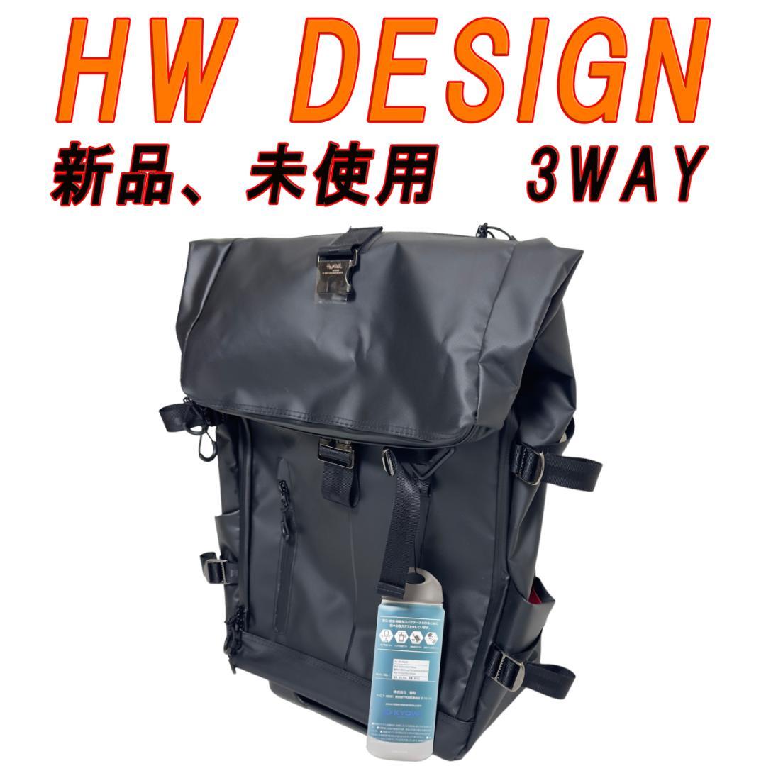 新品、未使用 HW DESIGN 3WAYで使えるバックパックキャリー