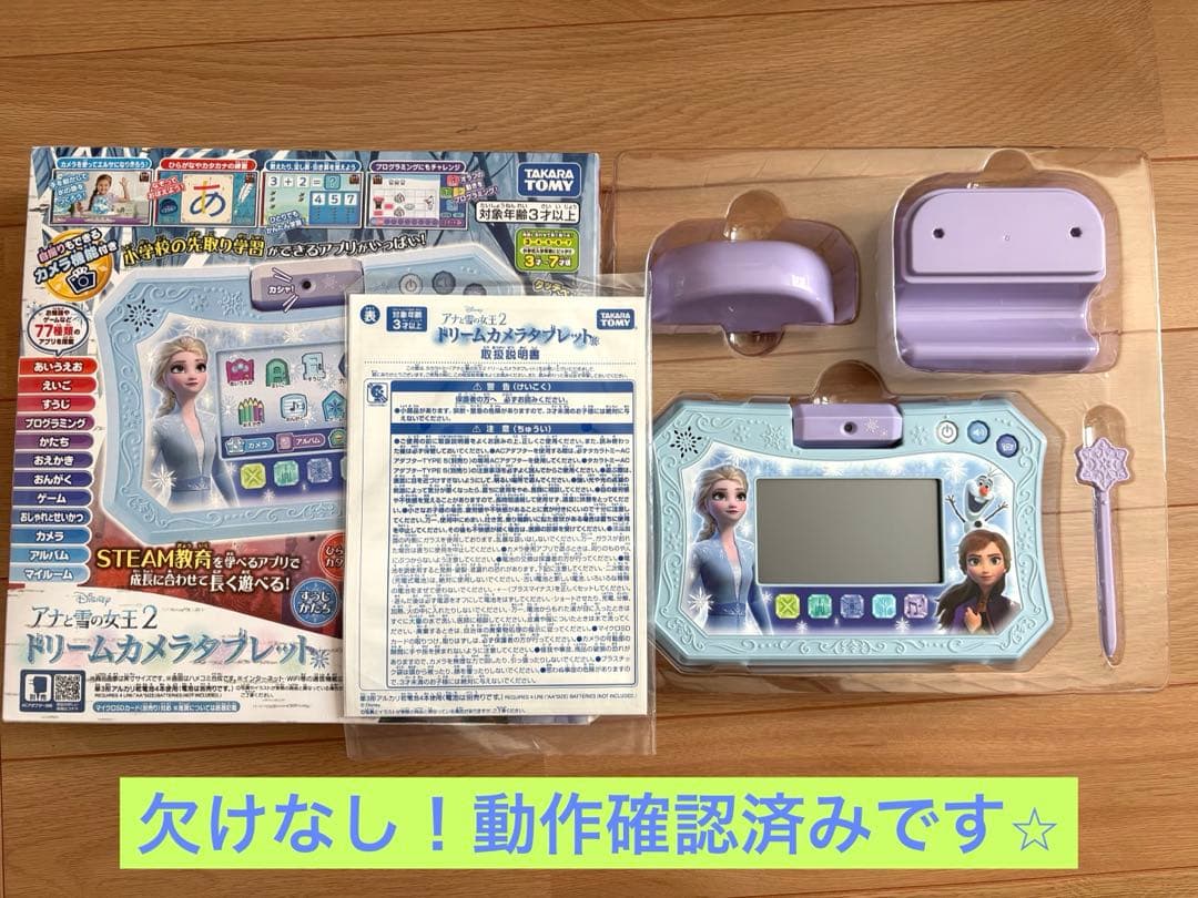 アナと雪の女王2 ドリームカメラタブレット　知育玩具