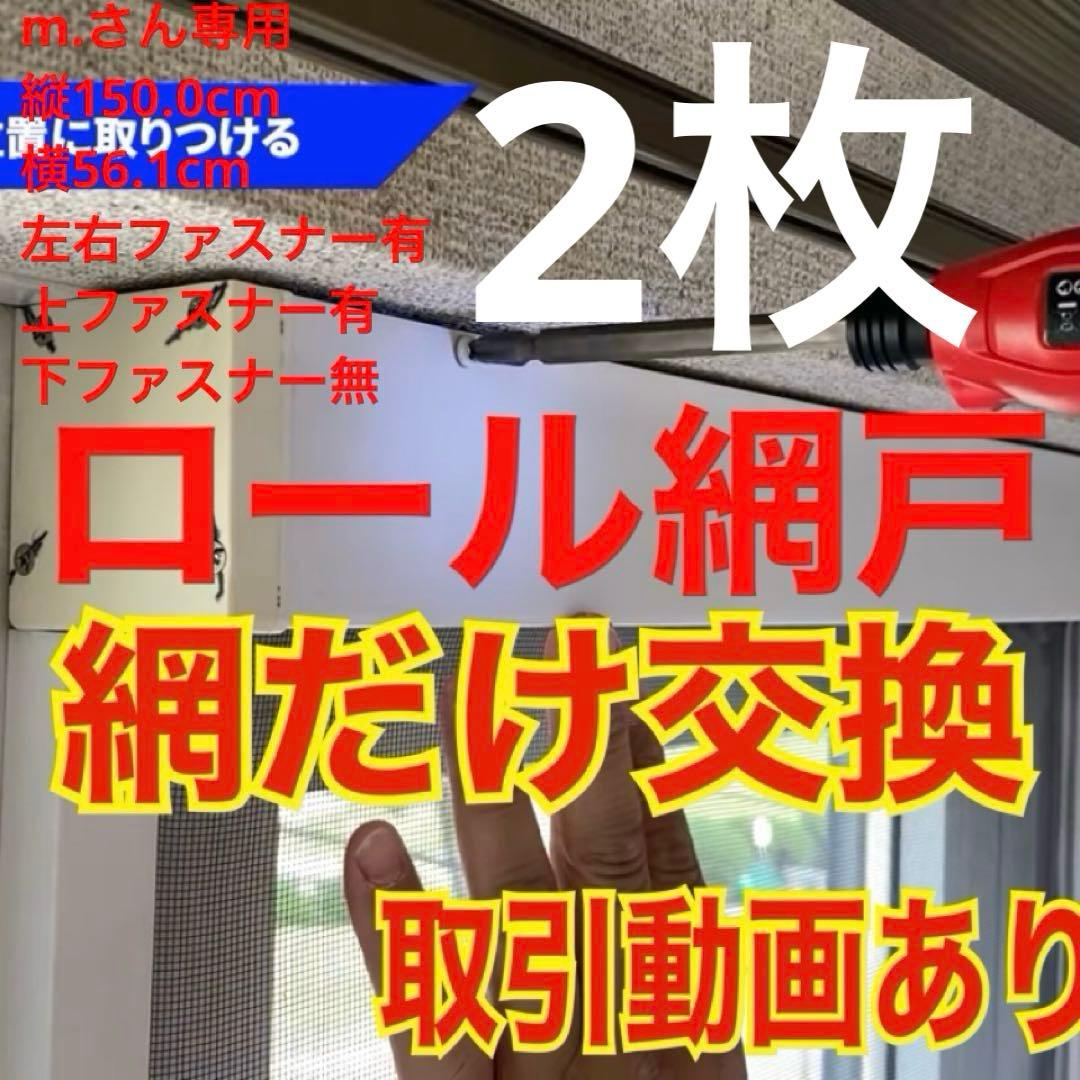 m.さん専用 縦150.0cm 横56.1cm 左右上ファスナー有 下は無