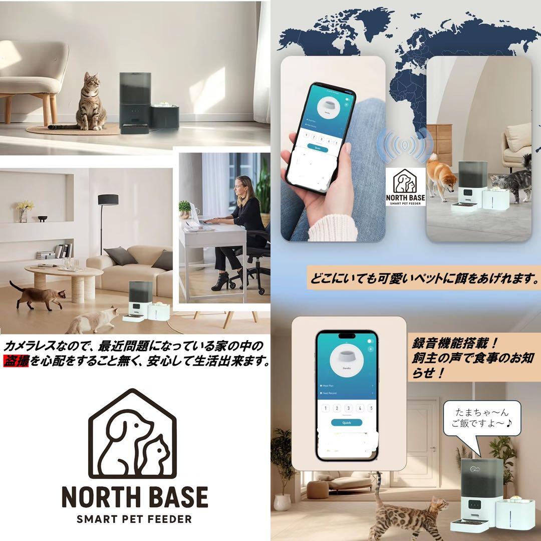 NORTHBASE 自動給餌器 猫 犬 小型中型犬 2in1ペットフィーダー 白