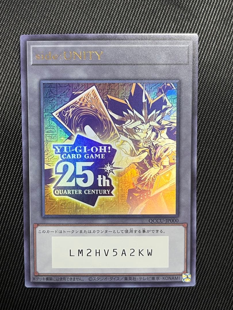 遊戯王　side：UNITY シリアルトークン　ウルトラレア