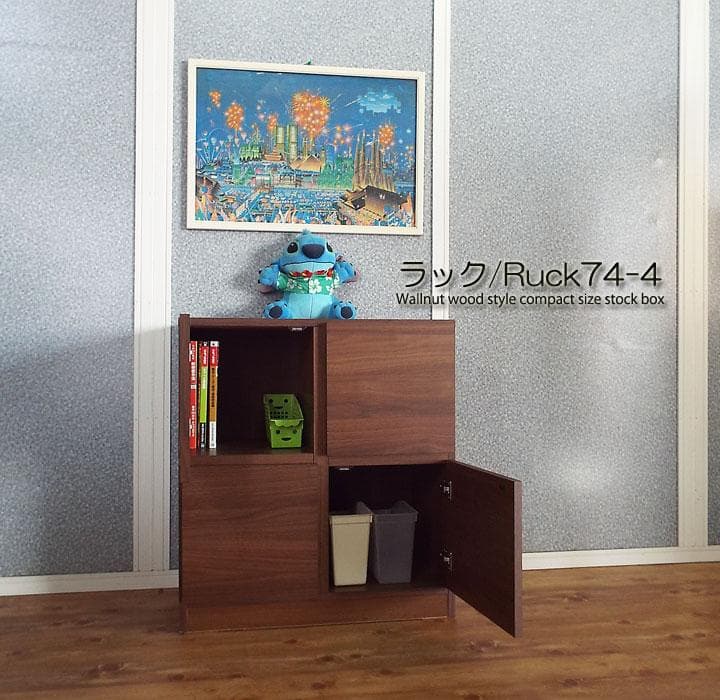 キャビネット ラック ウォールナット調 開き戸 本棚 2段ボックス 大川家具