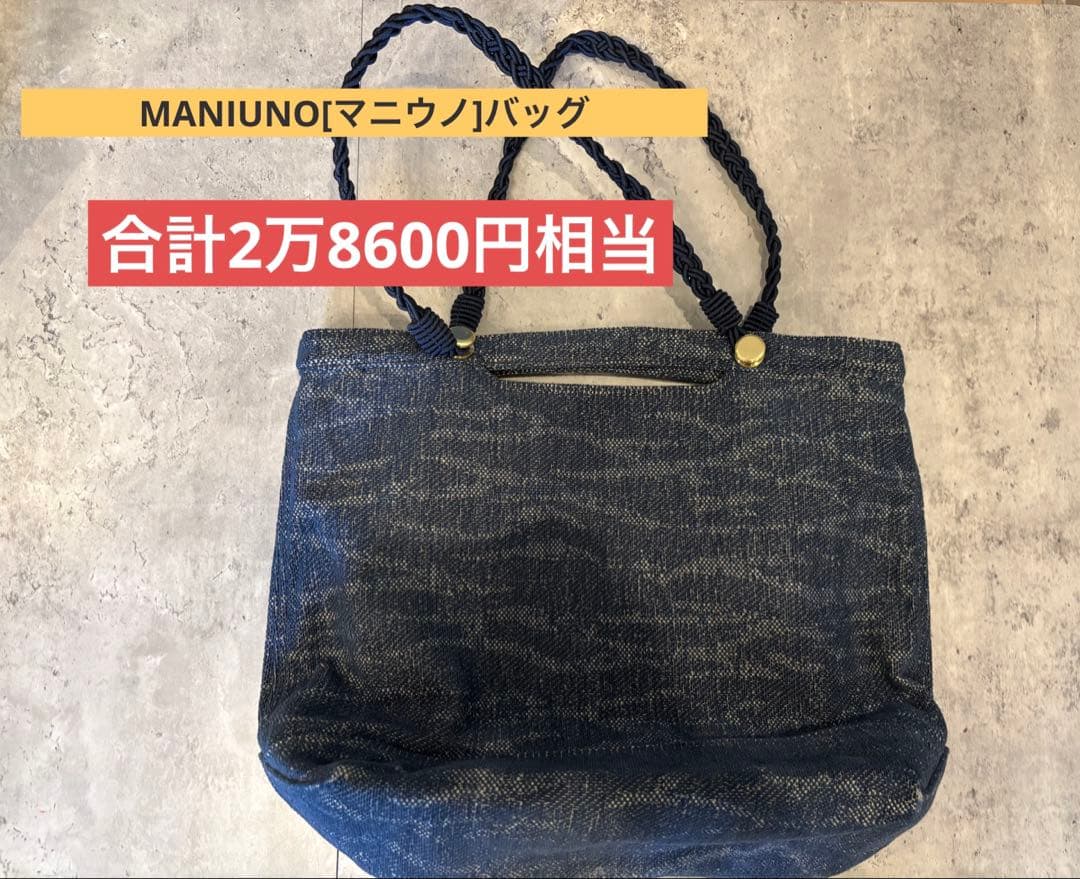 MANIUNO[マニウノ]バッグ　ネイビー　トートバッグM