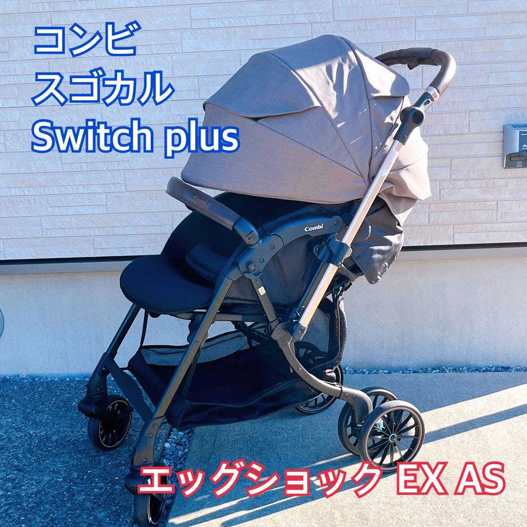 ✨極美品✨ コンビ ホワイトレーベル スゴカルSwitchplus EX AS