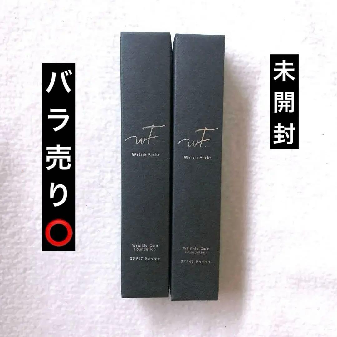 Wrink Fade 薬用リンクルカバーファンデーション 2本セット 新品