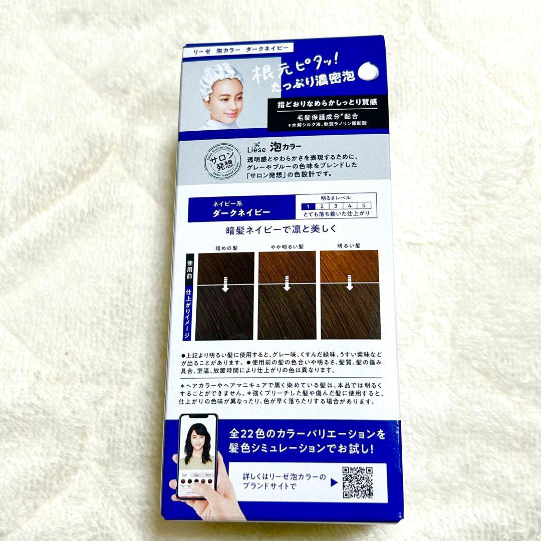 【新品未使用】リーゼ 泡カラー ヘアカラー ダークネイビー 36個セット