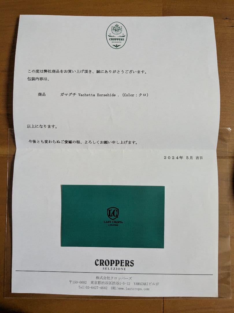 LAST CROPS がま口ケース