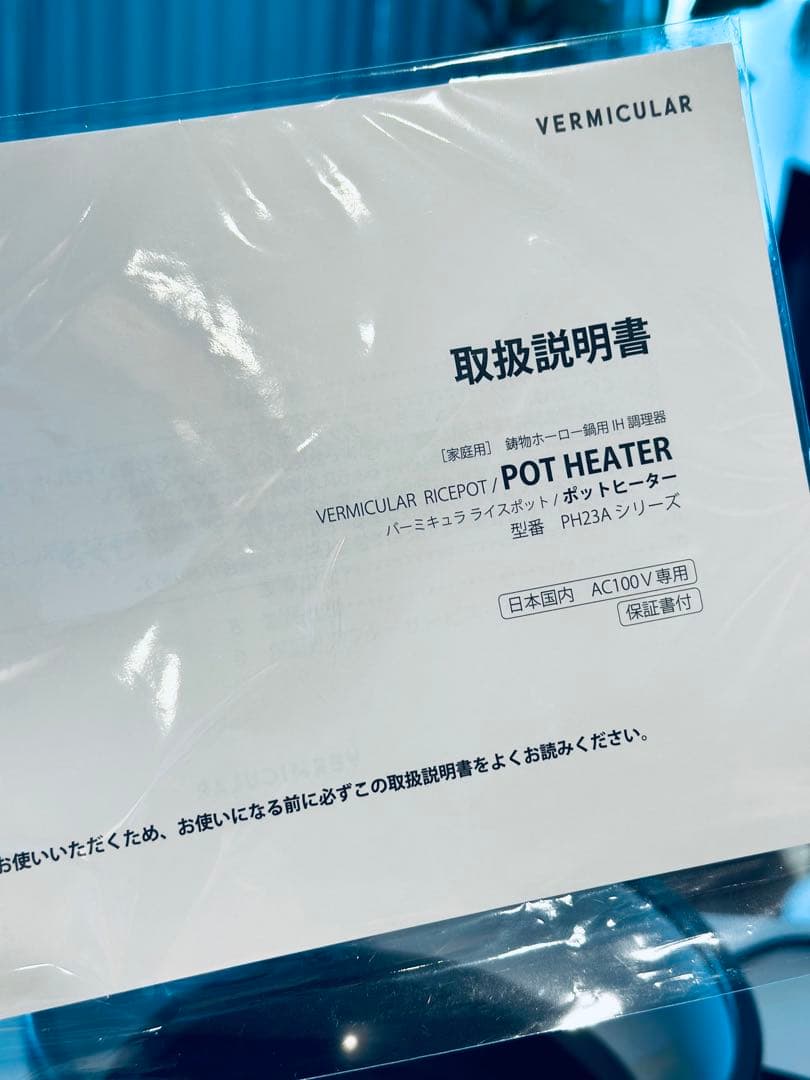 值下け！【美品】VERMICULAR ライスポット 5合炊き付属品・保証書付き