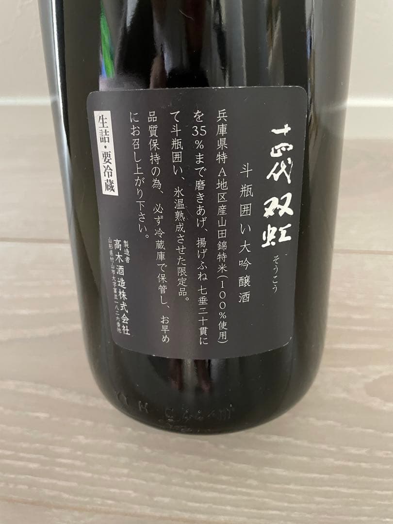 ［値下げ可］日本酒　十四代　而今　一升瓶　ケース付　セット売り　空き瓶　空瓶