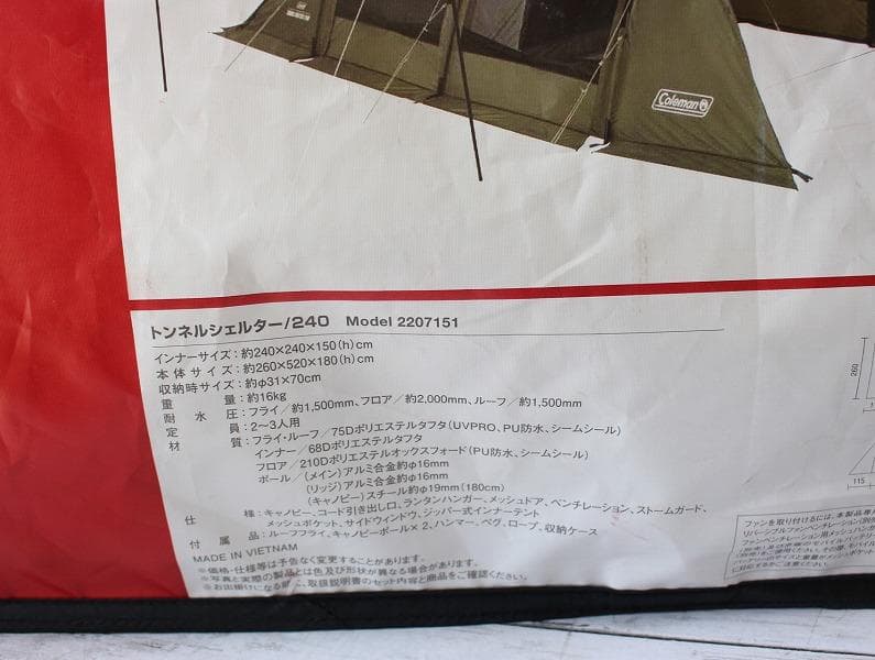 新品 コールマン トンネルシェルター/240 2207151