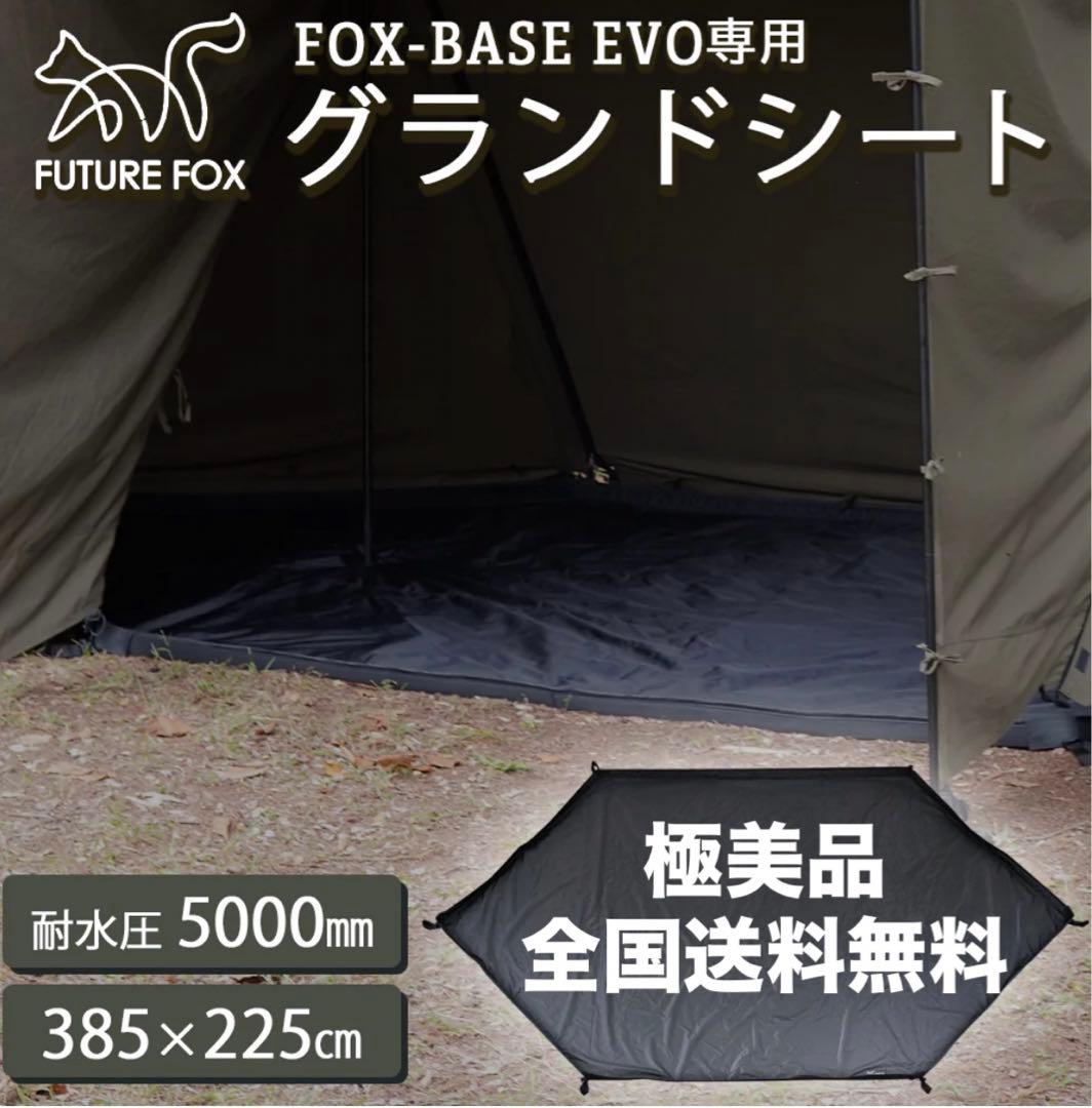 極美品 FUTURE FOX EVO専用 バスタブ型 PVC グランドシート