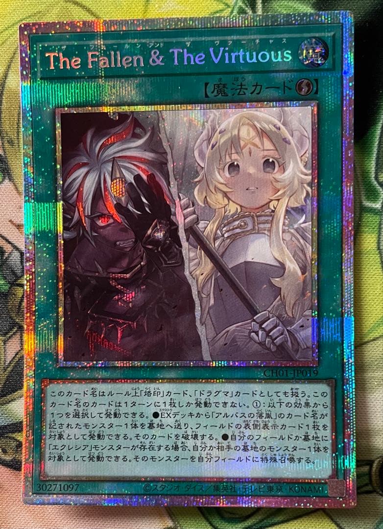 The Fallen & The Virtuous プリシク プリズマ