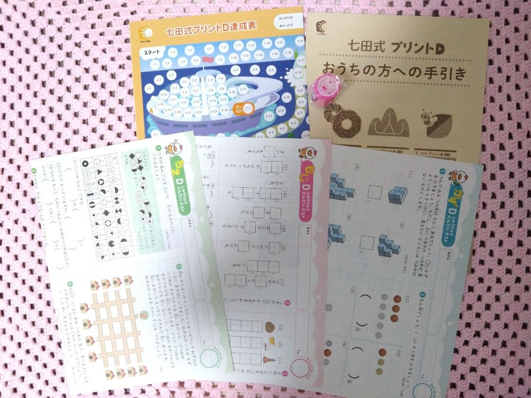 七田式 プリントD 知育玩具