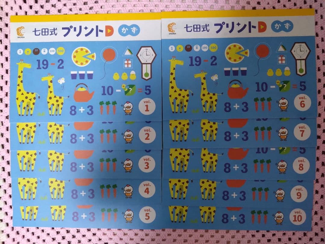 七田式 プリントD 知育玩具