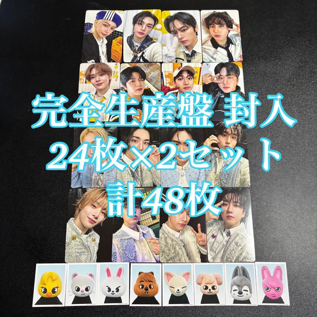 straykids toy world 完全生産限定盤 48枚 トレカ ID