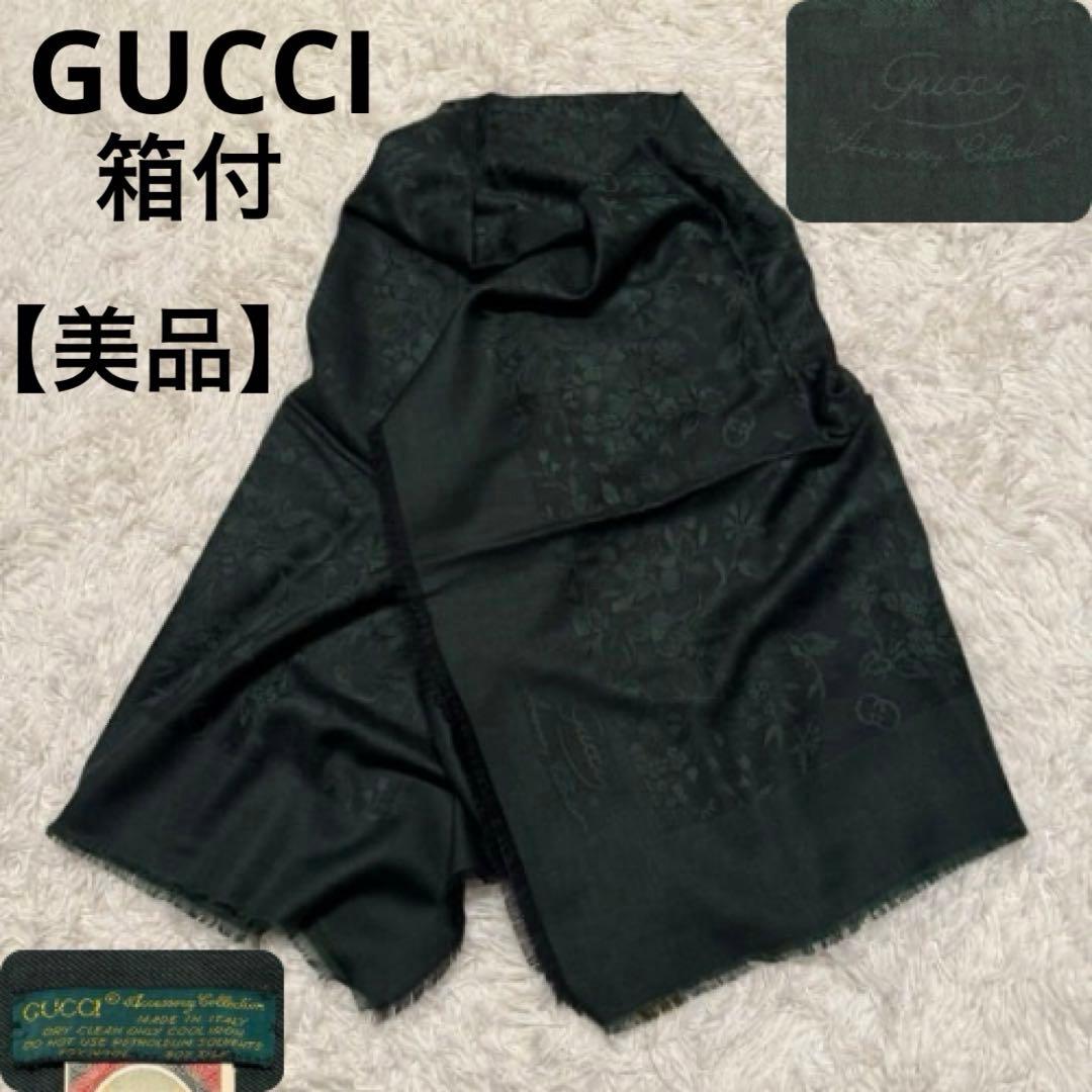 【箱付 美品】GUCCI マフラー ストール レディース シルク30% 濃緑