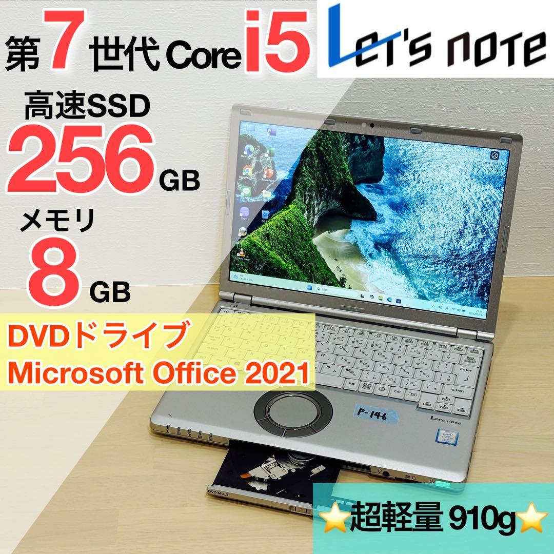 レッツノート PC Windows11 SSD DVD オフィス付き P-146