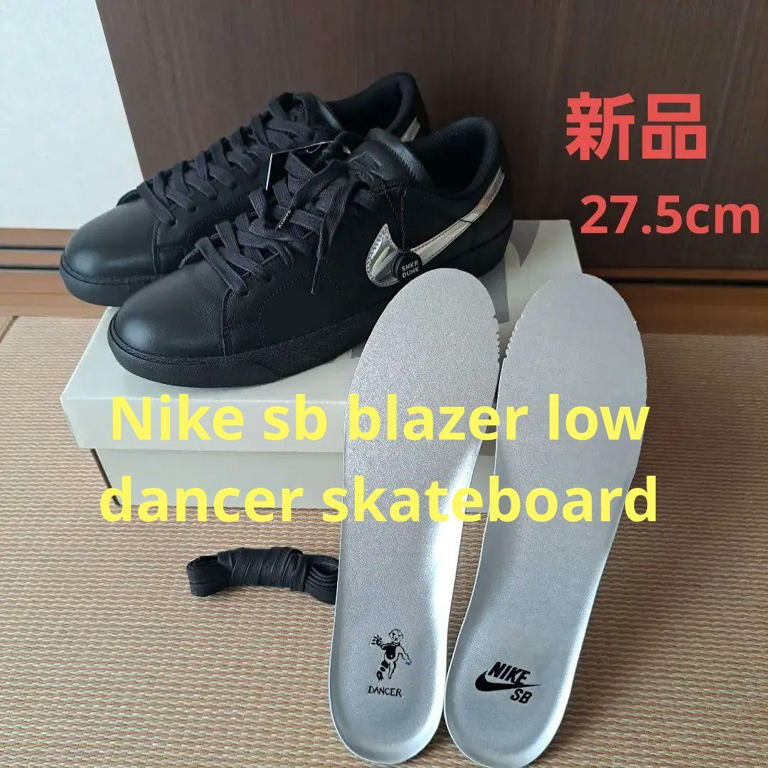 新品 NIKE SB BLAZER LOW QS DANCER