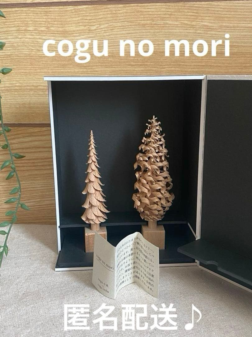【希少品】cogu no mori（こぐのもり） trim &twing 置物