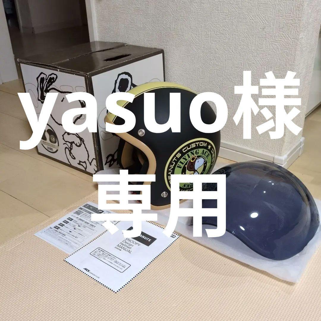 アークス　スヌーピージェットヘルメットSNJ-19　マットブラック/アイボリー