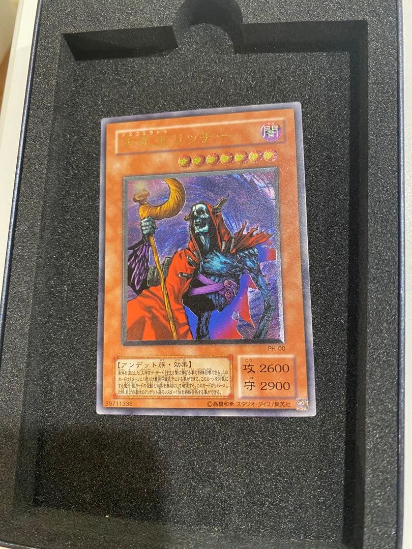 ゆ*ー様 遊戯王　極美品　2期　不死王リッチー　レリーフ　アルティメット