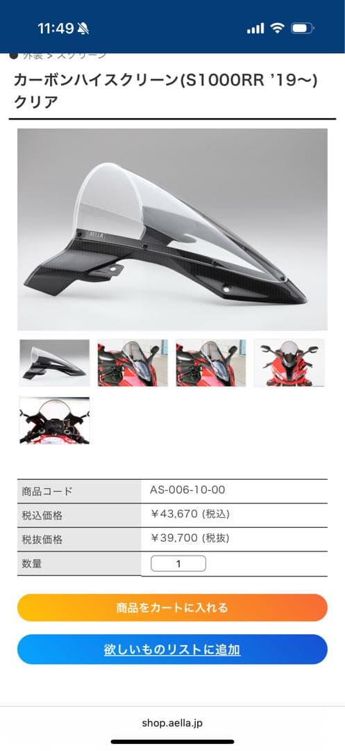 s1000rr '19~ AELLAカーボンハイスクリーン