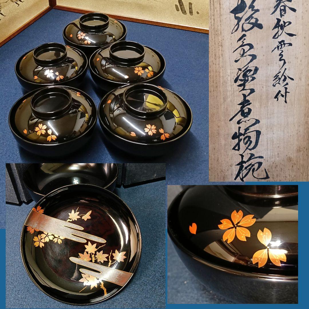 AO2 輪島塗 煮物椀五客 春秋雲 絵付 桜紅葉雲図 木製漆塗り 木箱入り