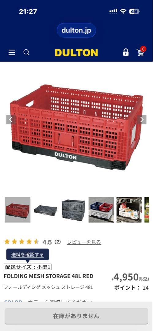 バラ売り可能 ダルトン　メッシュ　ストレージ　48L 大量23個セット破格