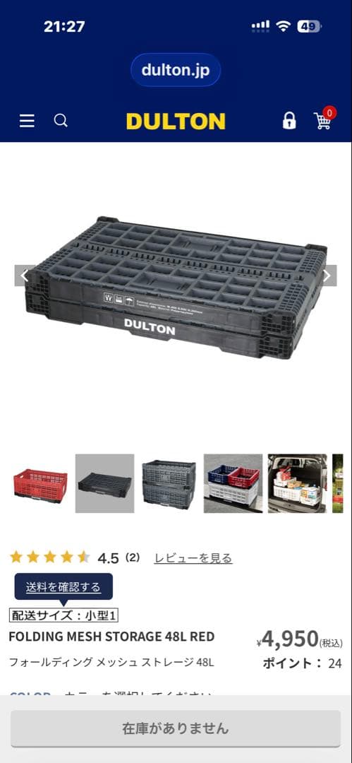 バラ売り可能 ダルトン　メッシュ　ストレージ　48L 大量23個セット破格