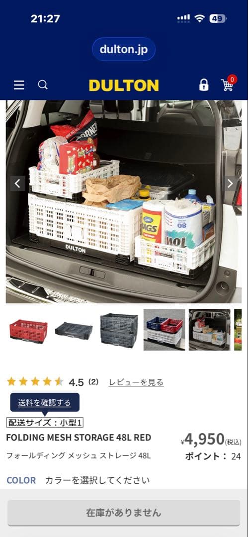 バラ売り可能 ダルトン　メッシュ　ストレージ　48L 大量23個セット破格