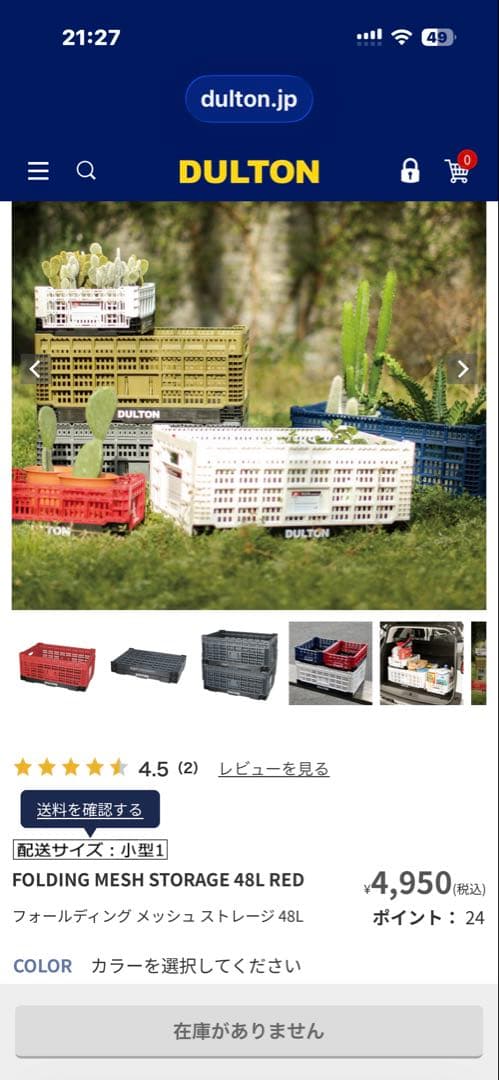 バラ売り可能 ダルトン　メッシュ　ストレージ　48L 大量23個セット破格