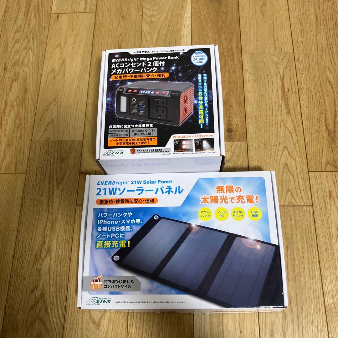 エバーブライト ACコンセント2個付メガパワーバンク & 21Wソーラーパネル