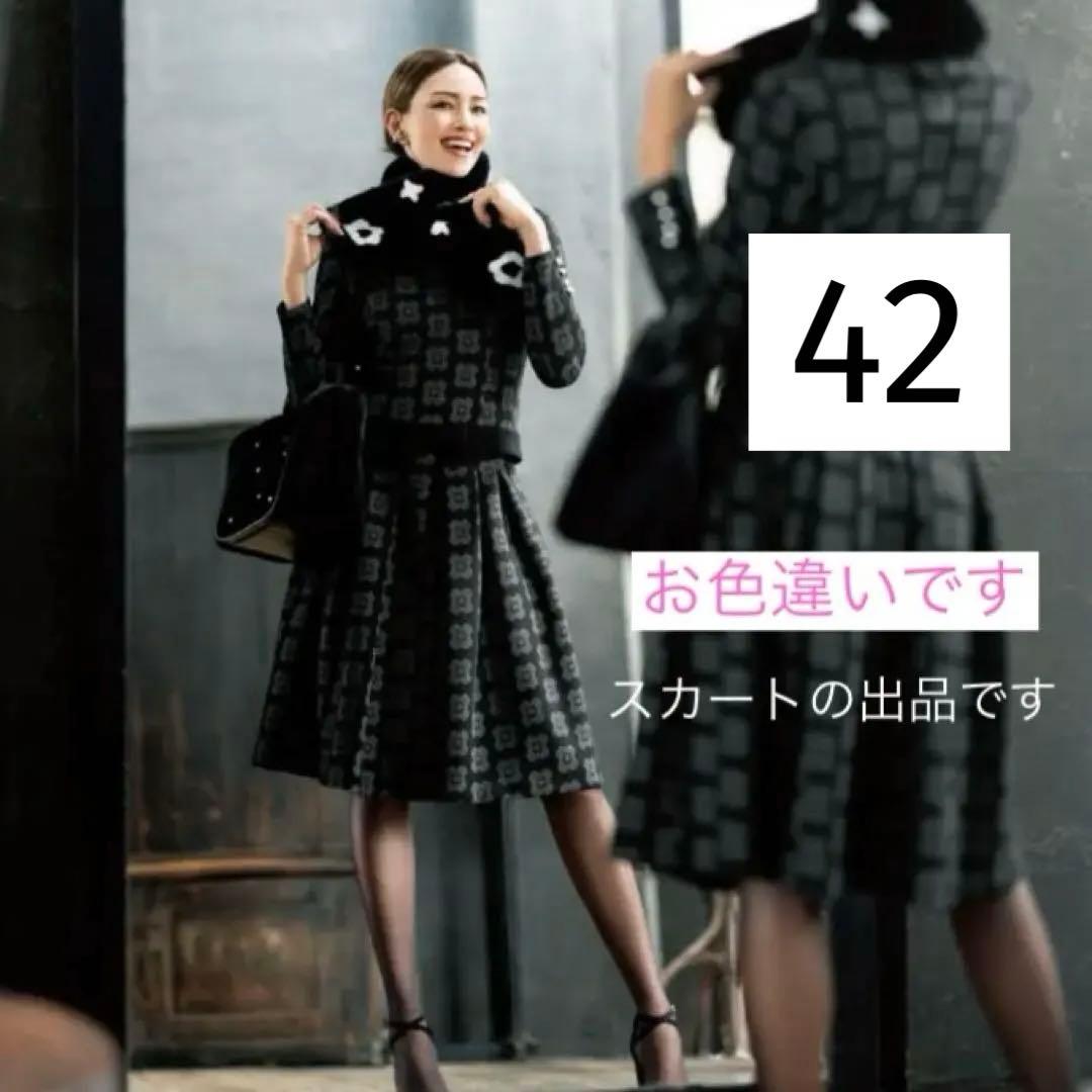 エムズグレイシー　お花モチーフ　タック　スカート　サイズ42 カタログ掲載