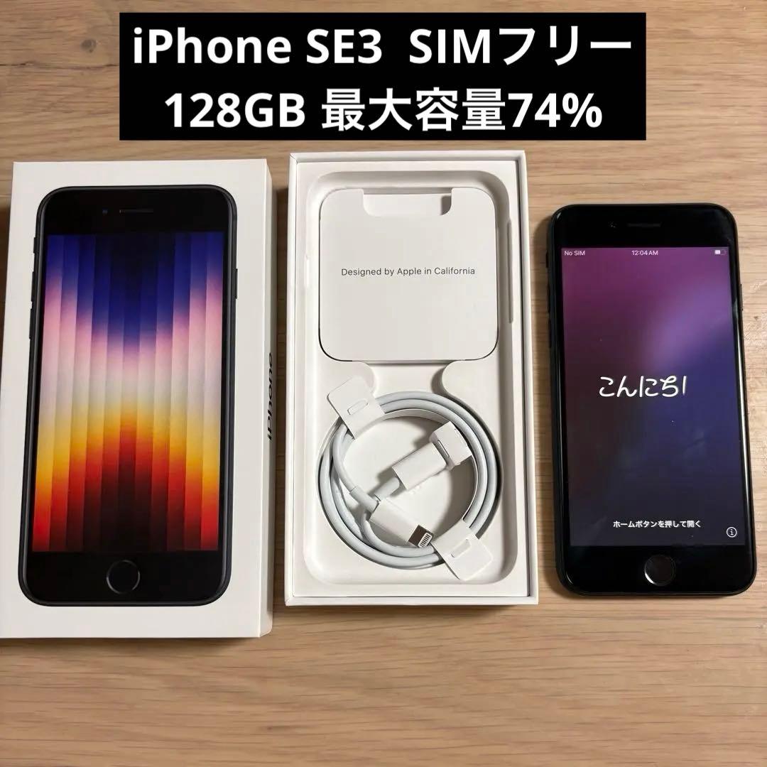 iPhone SE3 ミッドナイト SIMフリー iPhoneSE3 Apple