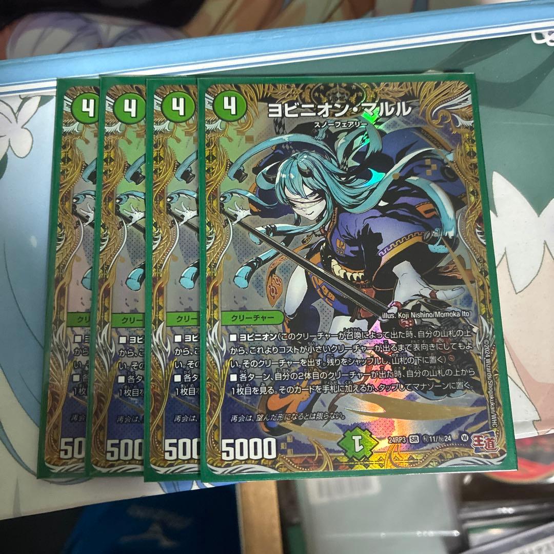 デュエルマスターズ ヨビニオンマルル　シークレット4枚 シク