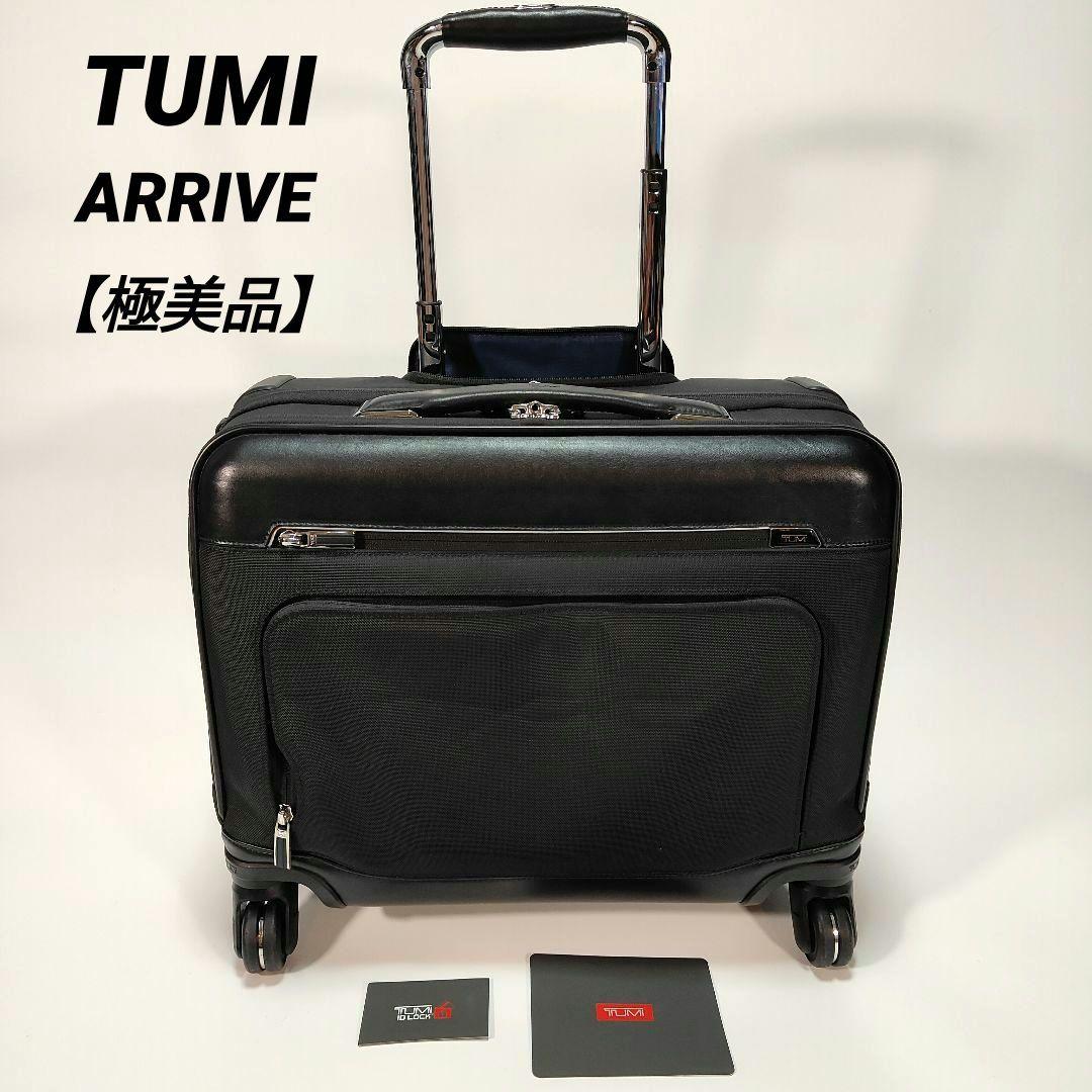 極美品✨4輪✨TUMI ARRIVE 255663D2 キャリーケース 機内可