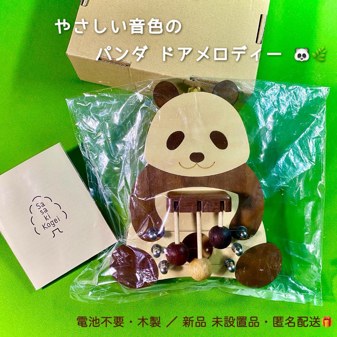 【新品✨未設置品】Sasaki Kogei パンダ型インテリア小物 日本製