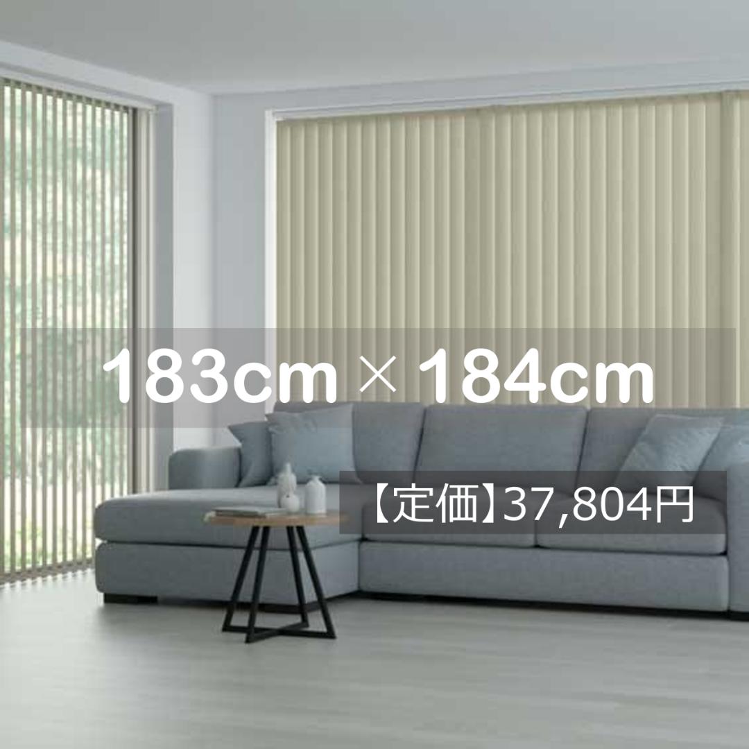 遮光 ナチュラル　ベージュ バーチカルブラインド
