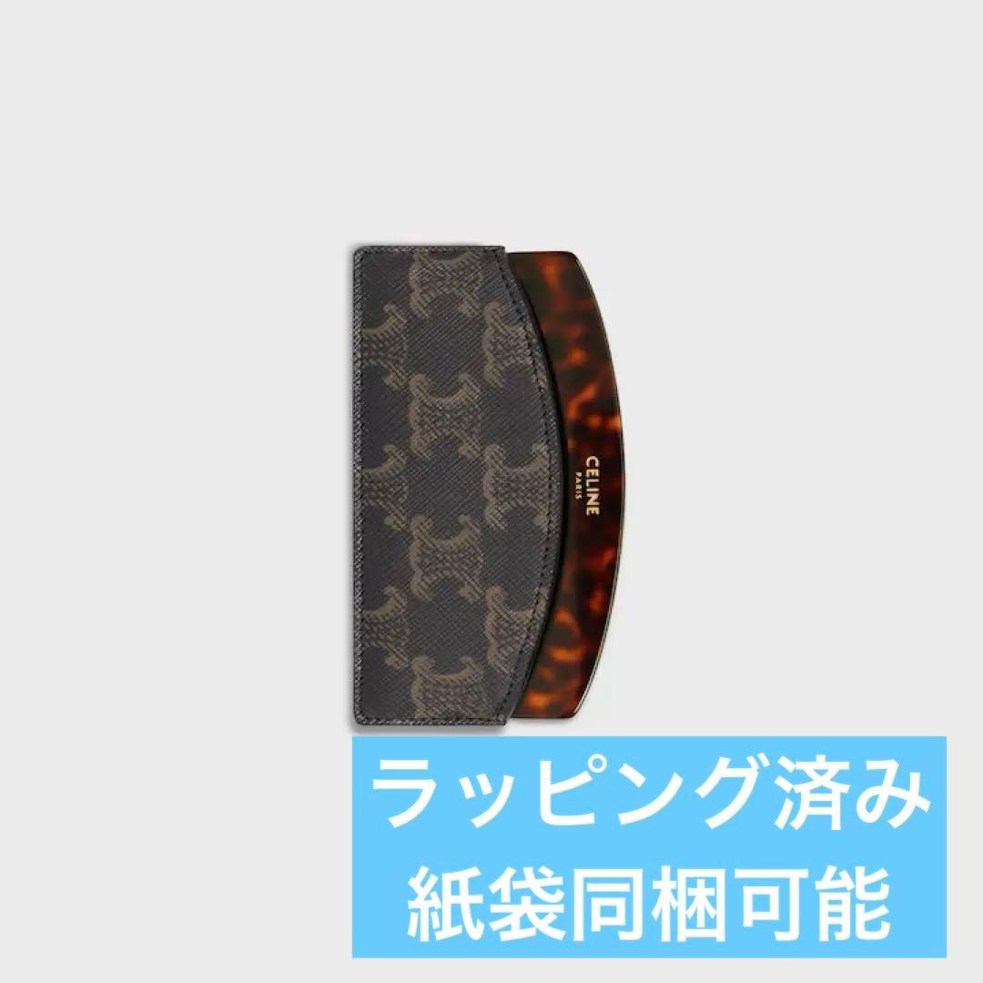 CELINE ケース付きカーブヘアコーム / トリオンフキャンバス