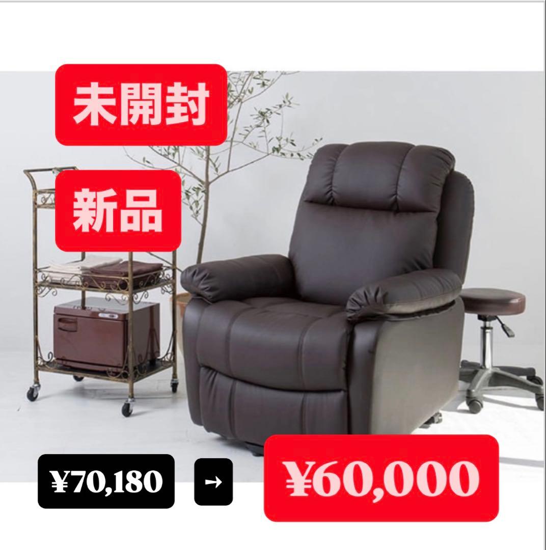 【新品】【未開封】電動ラウンジチェア SHIFFON Jr （ダークブラウン)