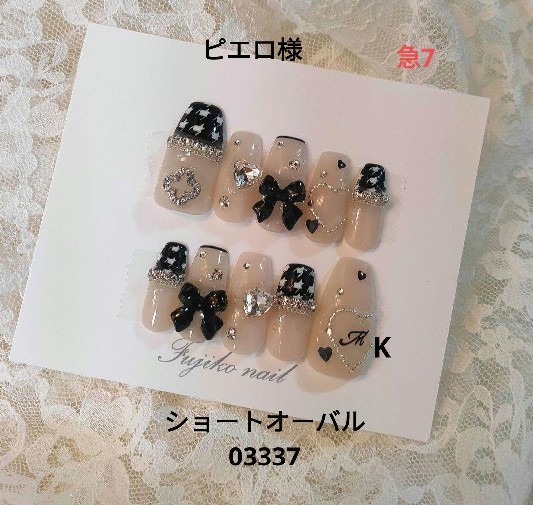 ピエロページ 急7 2点分 ネイルチップオーダー