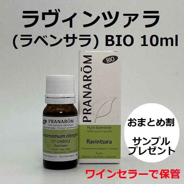 shino様　プラナロム ラヴィンツァラ他　合計4点　精油　PRANAROM
