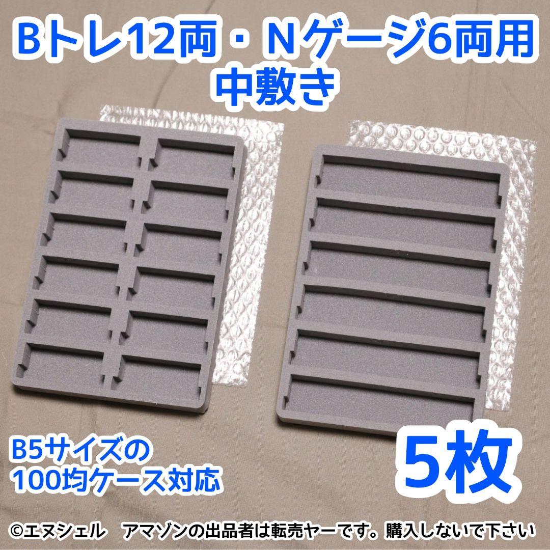 Nゲージ用中敷き7枚セット