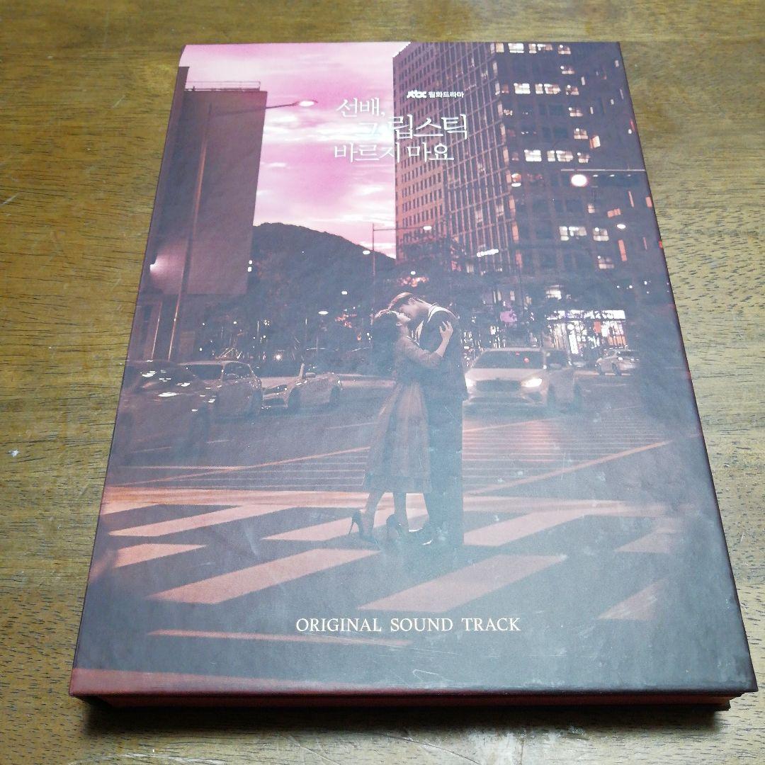 美品★韓国ドラマOST★先輩、その口紅塗らないで★ロウン