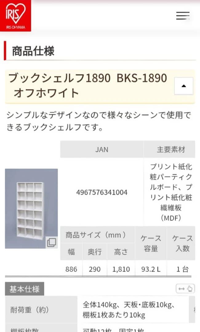 限定値下げ！新品未使用！アイリスオーヤマ●本棚ブックシェルフBKS-1890