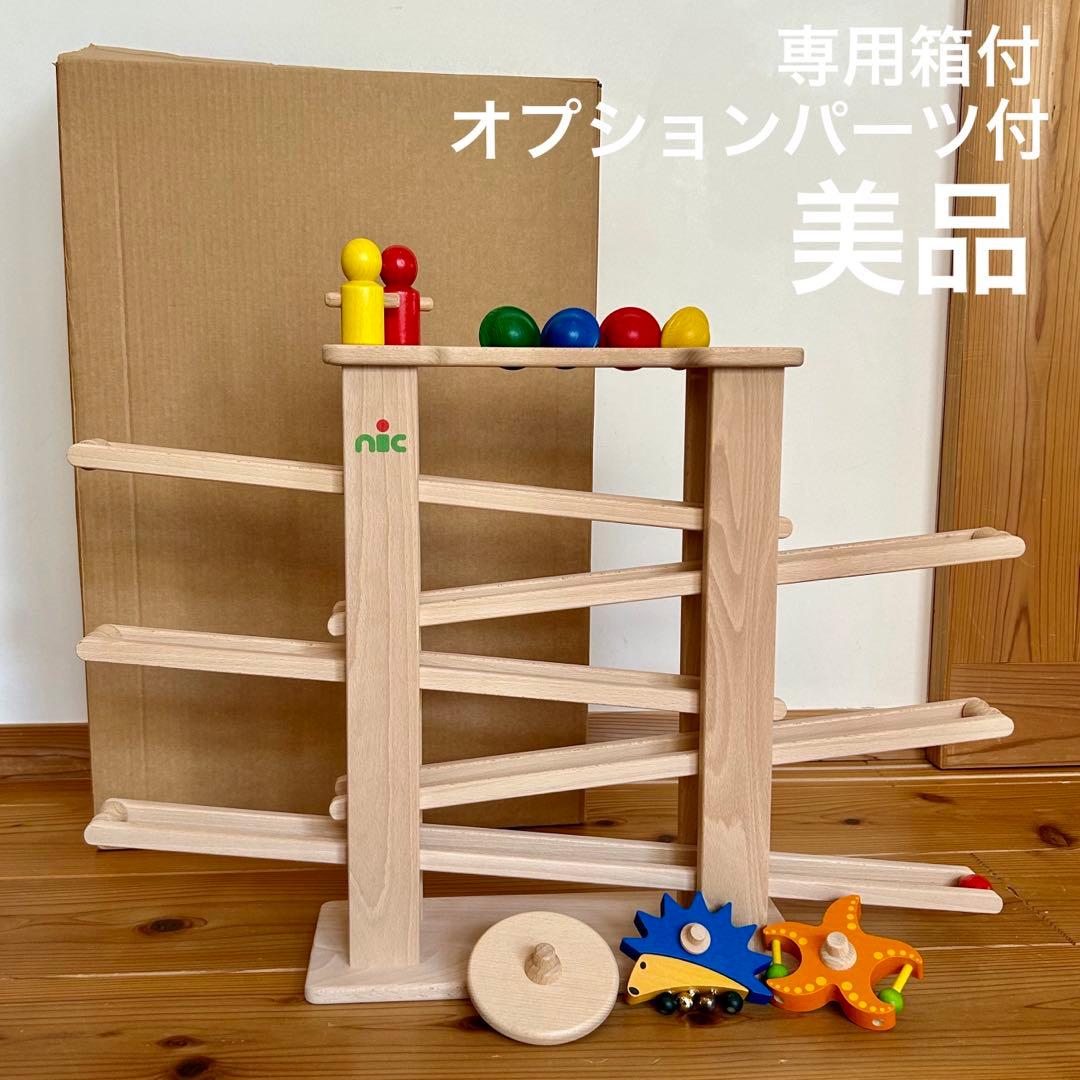 【美品】nic社　ドイツ木製スロープトイ
