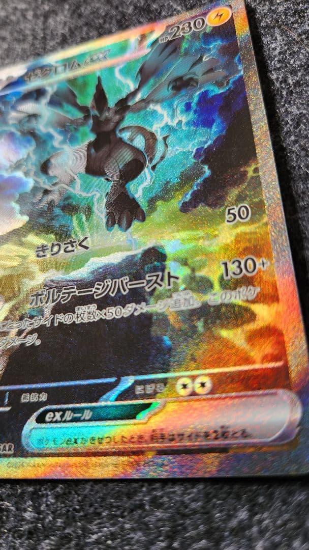 《送料込み/匿名配送》ゼクロムex 169/086 SAR