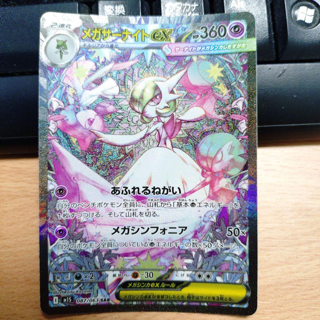 メガサーナイトEX ポケモンカード